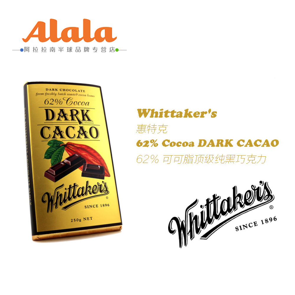 新西兰惠特克whittaker's巧克力多种口味250gwhittakers朗姆和葡萄干