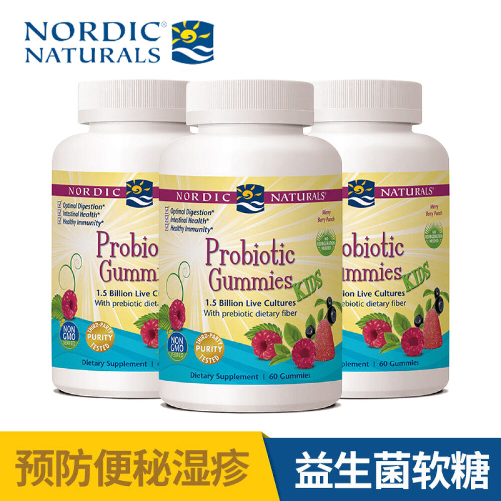 NORDIC挪威小鱼美国进口婴幼儿童益生菌软糖60粒宝宝便秘调理水果味益生菌3瓶