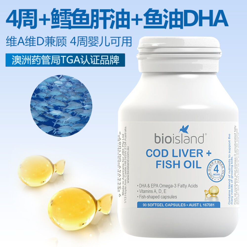 澳洲Bioisland原装进口婴幼儿宝宝儿童/乳钙补钙/补充DHA/儿童补锌片4周+鳕鱼肝油+鱼油DHA90粒