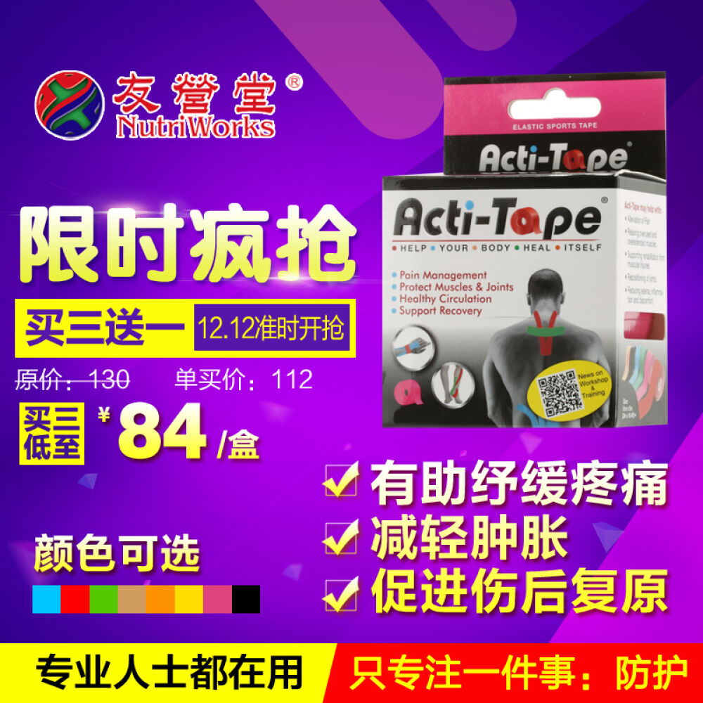 英国Acti-Tape活力肌腱贴防护运动贴布高弹性物理治疗贴布肌肉贴布经典黑