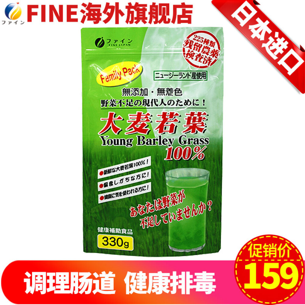 全球购日本直邮fine大麦若叶粉末大苗青汁粉减肥美容改善便秘330g
