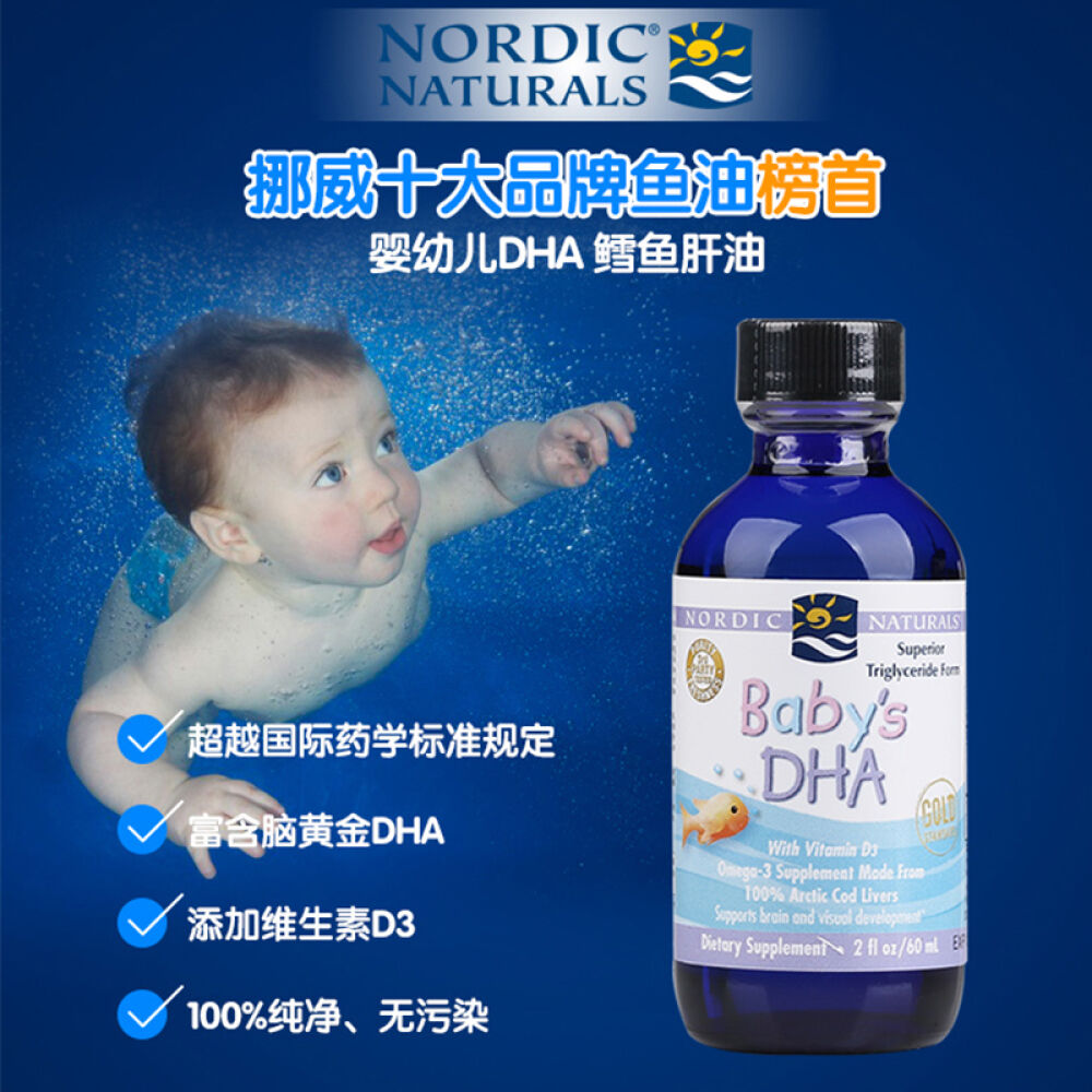 【2件减10】美国挪威小鱼NordicNaturals婴幼儿鳕鱼肝油滴剂1盒