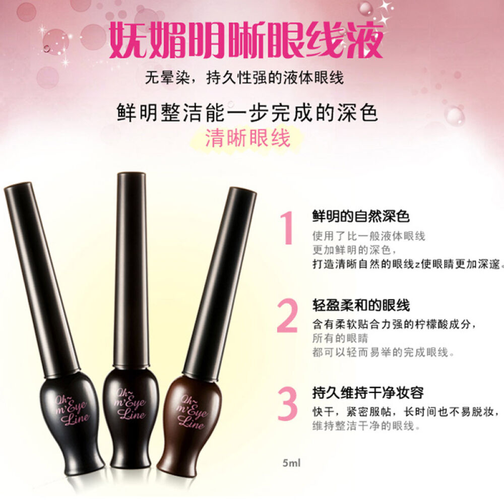 【满99减10】爱丽小屋Oh!M夜店公主#3眼线液