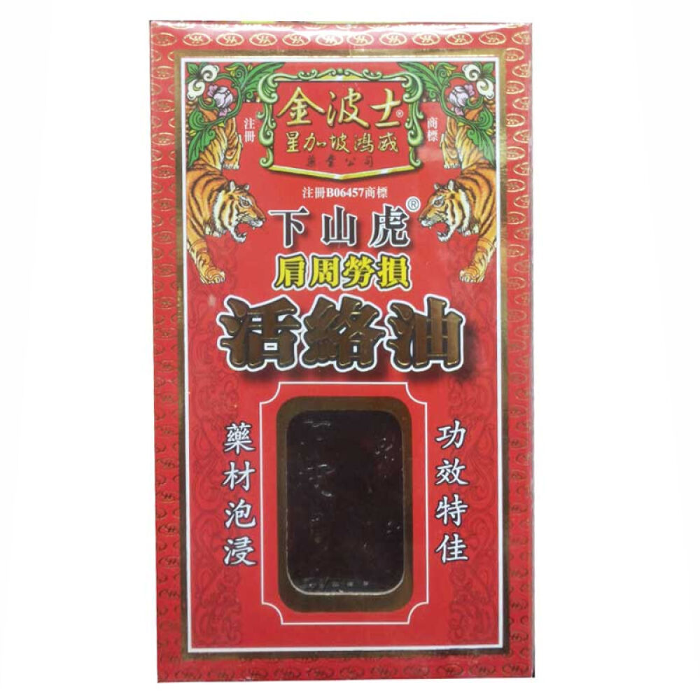 星加坡鸿威金波士下山虎肩周劳损活络油新加坡星加坡鴻千里追風油破痛油其他星加坡鸿威金波士下山虎肩周劳损活络油45ML