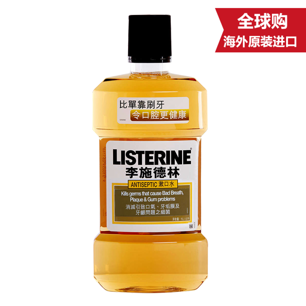 李施德林Listering漱口水（港版）原味1000ml1788