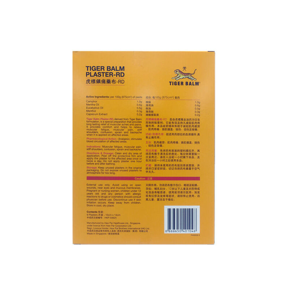 虎标万金油镇痛药布贴颈肩舒法国双飞人药水日本无比滴家中常备药香港发货虎标镇痛药布温感型每盒9片*2盒