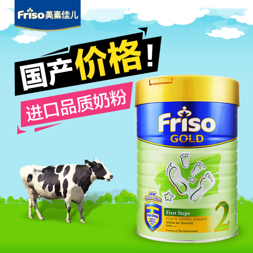 【全球购】美素佳儿Friso婴幼儿奶粉荷兰原装进口900g2段6-12个月