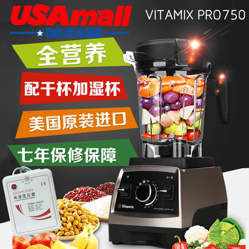 美国直邮维他美仕vitamix进口破壁榨汁机全营养多功能调理料理机家用