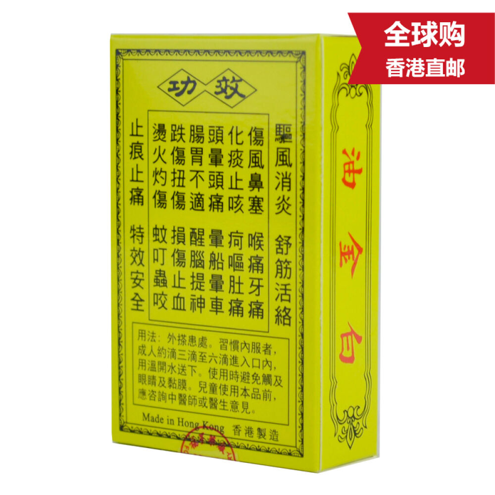 【全球购】【香港地区直邮】黄道益活络油白金油破痛油福星白金油12ml
