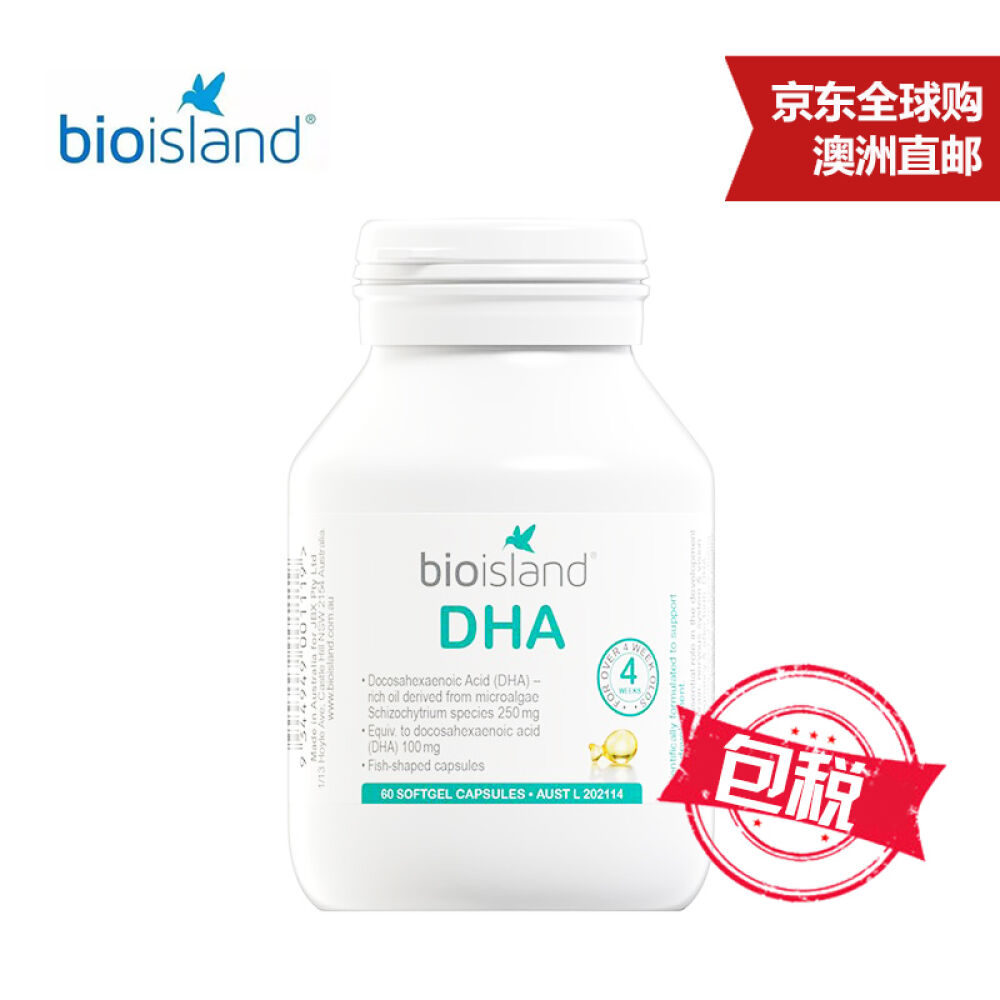 bioisland佰澳朗德儿童dha天然海藻油胶囊婴幼儿脑黄金澳洲直邮60粒