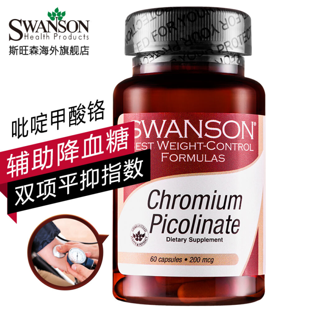 斯旺森swanson辅助降血糖吡啶甲酸铬营养胶囊200mcg*60粒美国原装进口