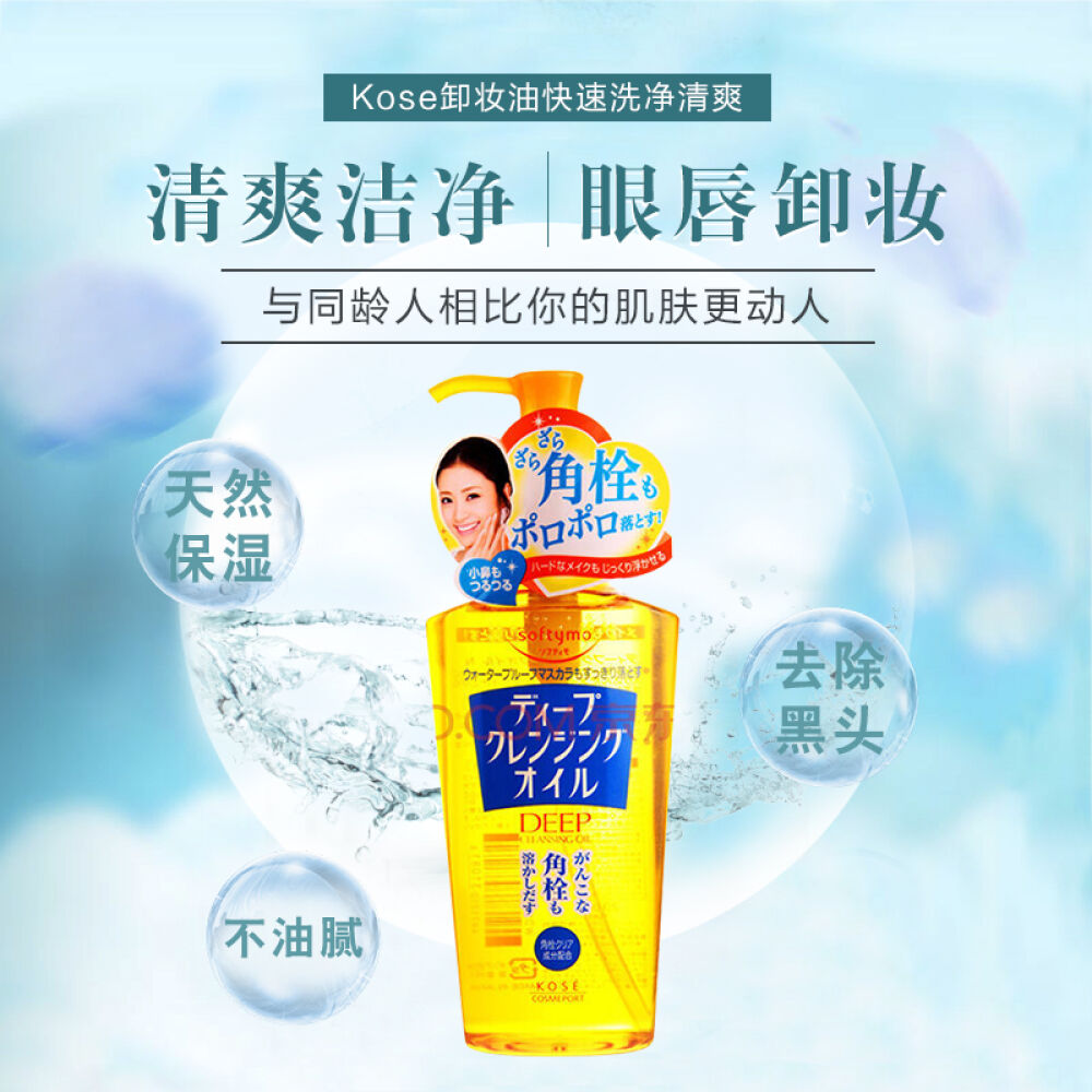 卸妆油kose高丝日本进口保湿快速洗净清爽不黏卸妆乳黄色黄盖230ml