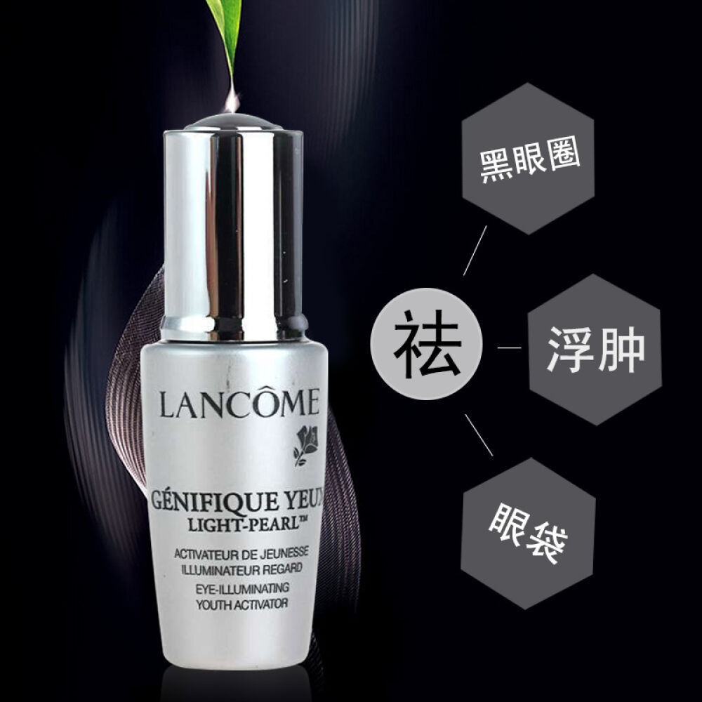 【法国原装进口】Lancome兰蔻小黑瓶睛采眼部精华液5ml紧密淡化黑眼圈