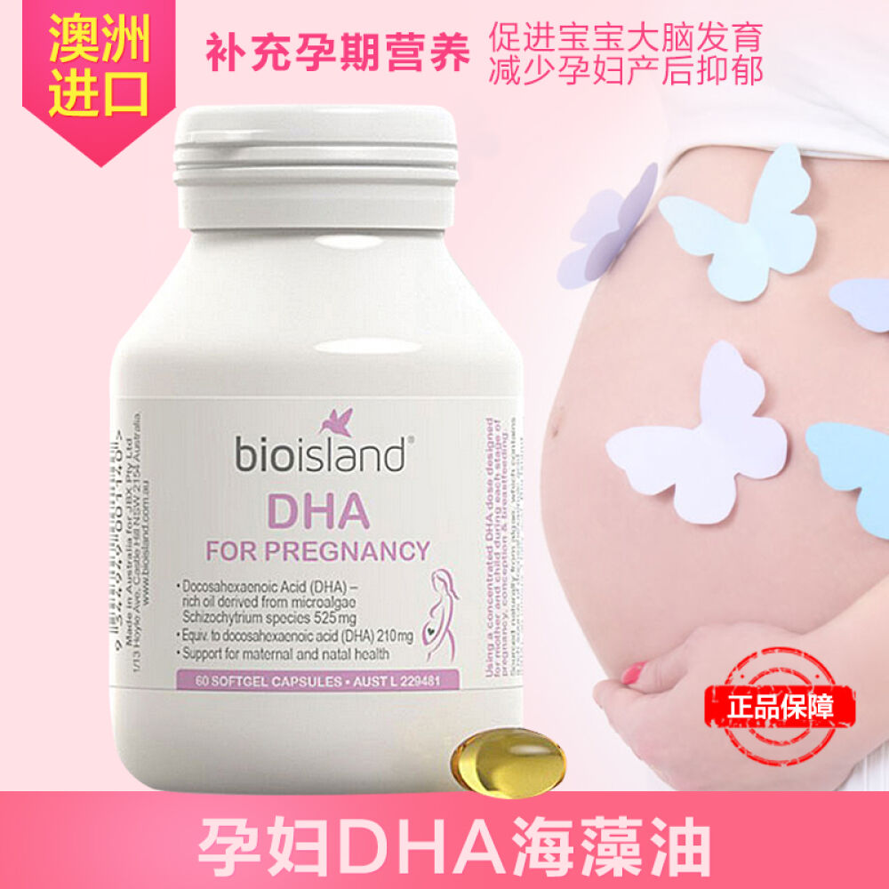 澳洲Bioisland原装进口婴幼儿宝宝儿童/乳钙补钙/补充DHA/儿童补锌片孕妇海藻油DHA胶囊60粒 澳洲Bioisland原装进口婴幼儿宝宝儿童/乳钙补钙/补充DHA/儿童补锌片孕妇海藻油DHA胶囊60粒