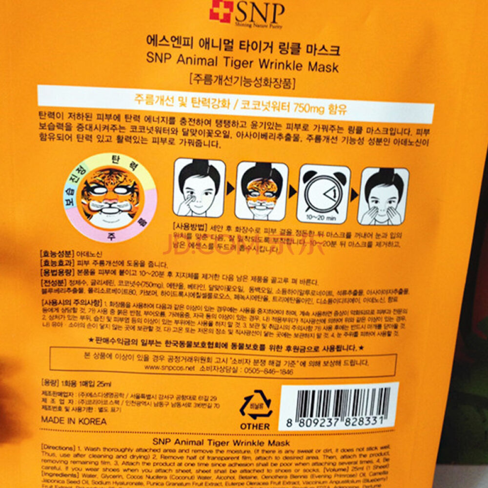 【满199减100】SNP药妆动物面膜贴系列护肤必备保湿补水老虎动物面膜五片装