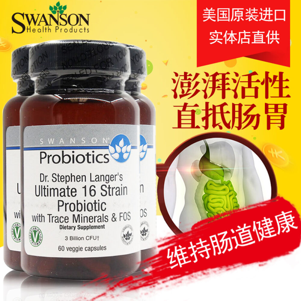 斯旺森SWANSON益生菌成人益生元养胃护胃助消化减肥清肠通便腹泻肠胃养护60粒美国直邮3瓶 斯旺森SWANSON益生菌成人益生元养胃护胃助消化减肥清肠通便腹泻肠胃养护60粒美国直邮3瓶