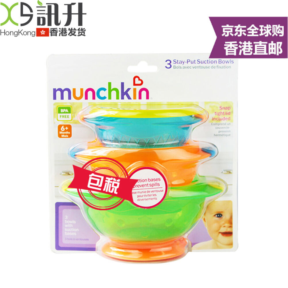 【全球购】【香港直邮】美国进口麦肯齐/麦肯奇Munchkin婴儿宝宝餐具吸盘碗训练碗3个 【全球购】【香港直邮】美国进口麦肯齐/麦肯奇Munchkin婴儿宝宝餐具吸盘碗训练碗3个