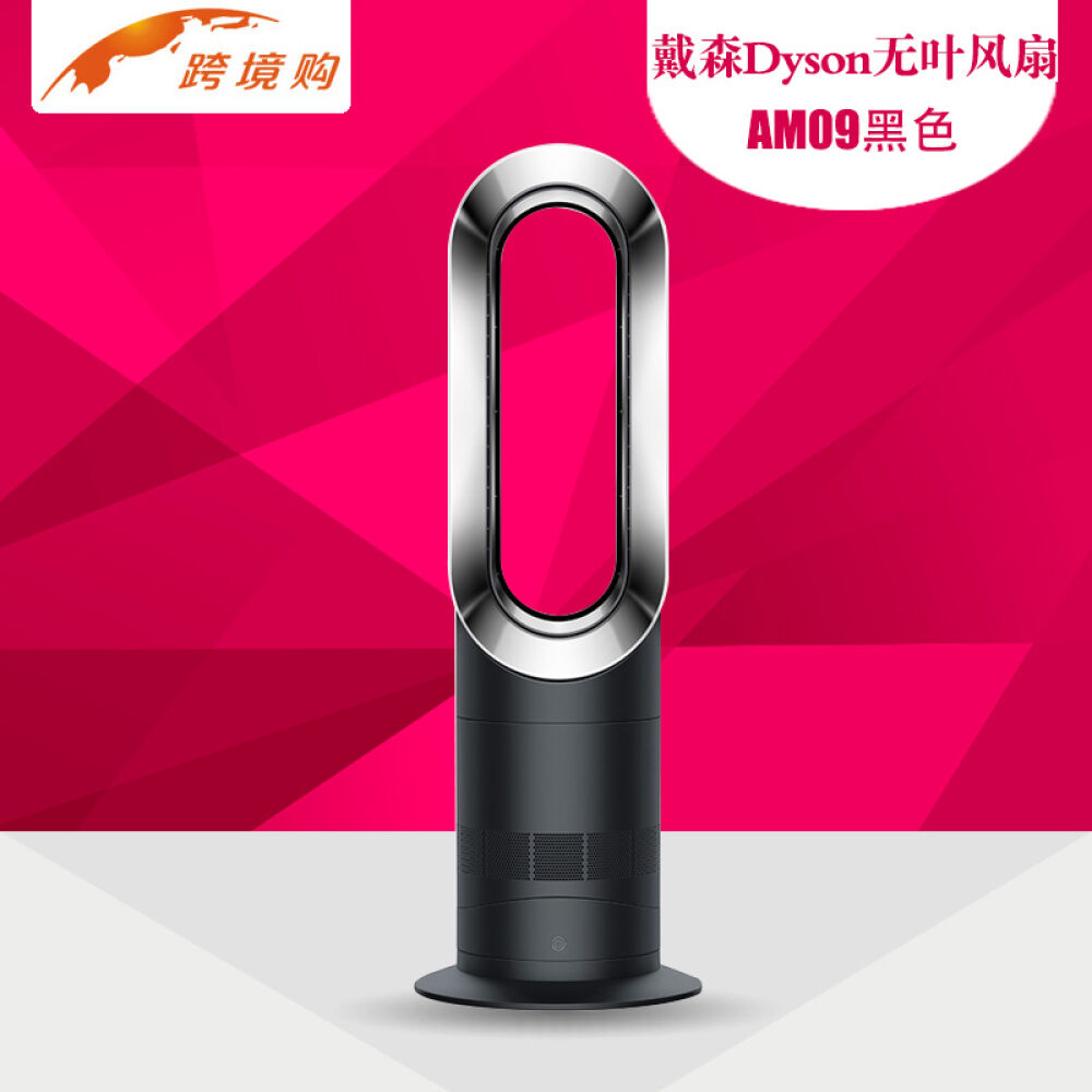 戴森(Dyson)AM09进口无叶静音空气净化器黑色款
