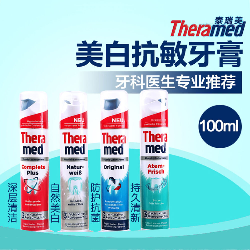 德国原装进口Theramed汉高施华蔻站立式牙膏清洁去垢护齿100g抗菌