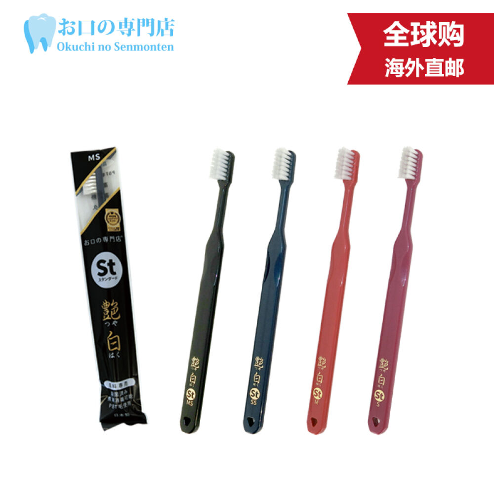 艳白St牙刷（成人标准）SS/S/MS/M【日本制造】红色S