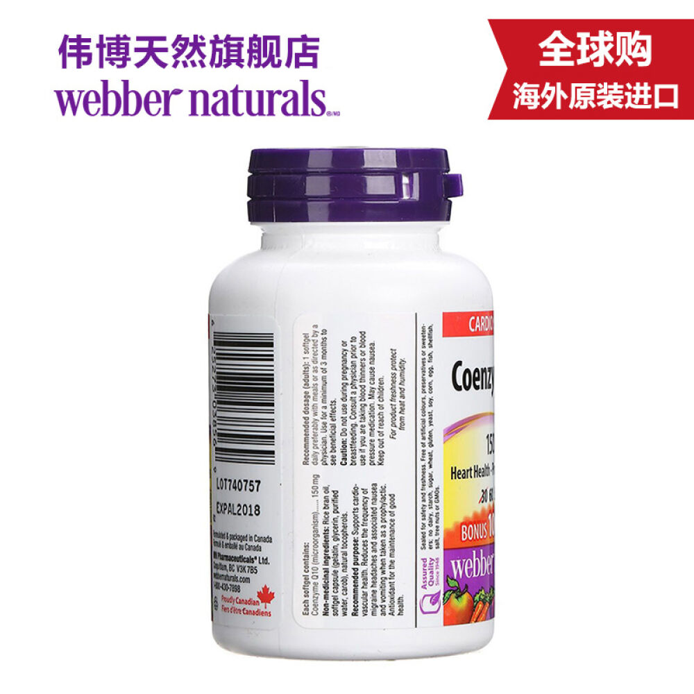 伟博天然WebberNaturals辅酶Q10保护心脏皮肤抗氧化偏头疼神经150mg