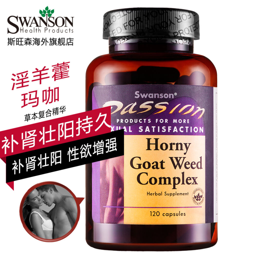 斯旺森Swanson淫羊藿玛卡软胶囊黑玛卡精片玛咖MACA缓解疲劳补肾壮阳延时增大增粗 斯旺森Swanson淫羊藿玛卡软胶囊黑玛卡精片玛咖MACA缓解疲劳补肾壮阳延时增大增粗