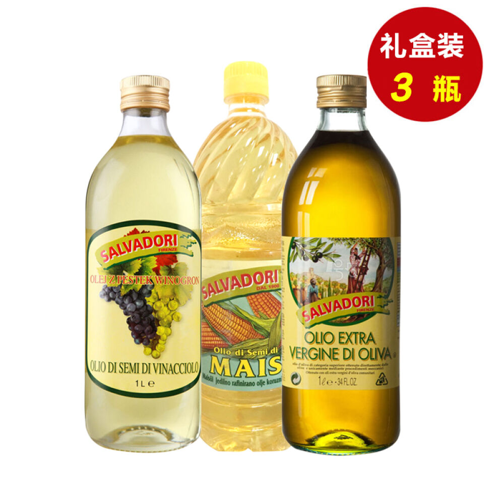意大利进口萨尔瓦多利(Salvadori)葡萄籽油特级初榨橄榄油玉米油1L*3瓶
