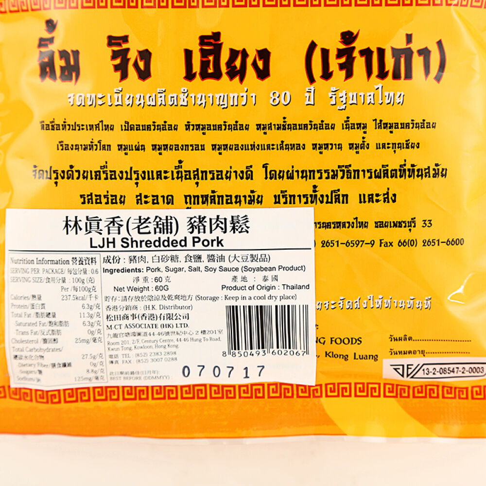 泰国进口零食林真香原味猪肉松60g原味