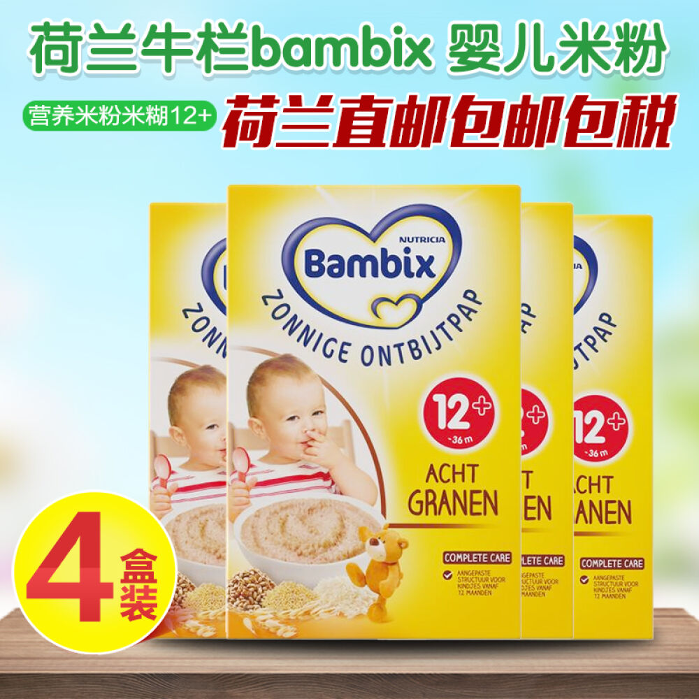 荷兰直邮包邮包税牛栏Bambix纯大米米糊米粉原味4月+婴幼儿辅食阶段数可混拍4盒装4月+纯大米原味/可混拍