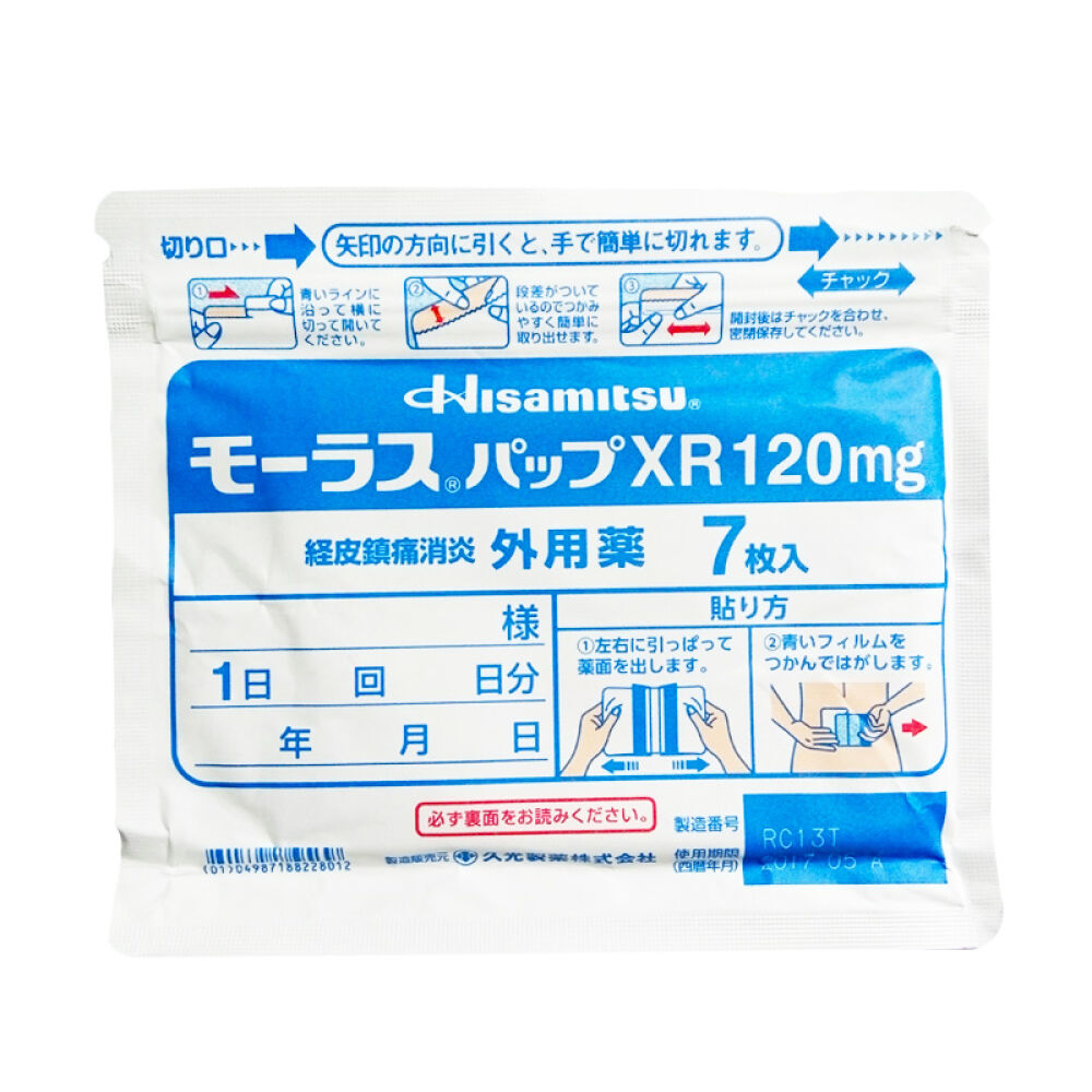 日本久光膏药久光制药hisamitsu镇痛贴父母老人腰腿关节膏药贴止痛贴