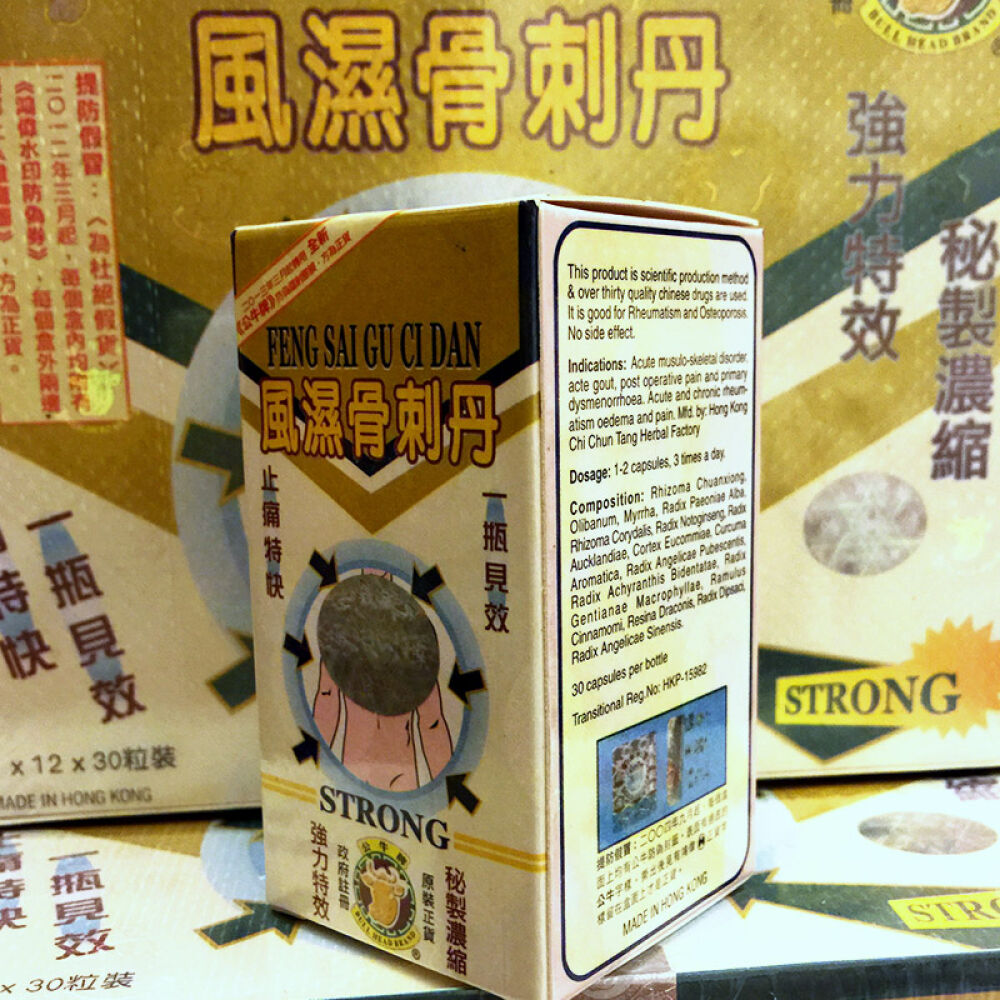 【香港发货】正品公牛牌鸿伟风湿骨刺丹风痛灵骨痛灵风湿灵坐骨腰痛