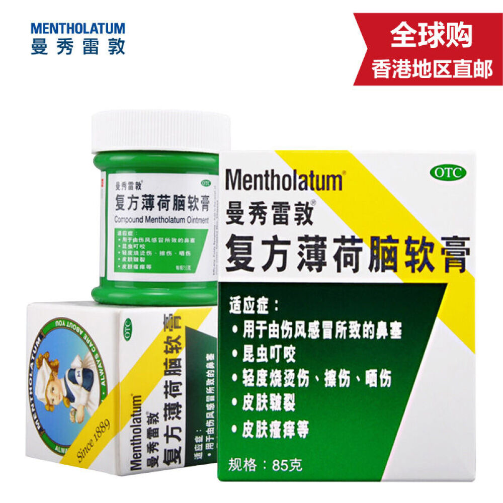 【香港直邮】双飞人药水娥罗纳英曼秀雷敦摩擦膏镇痛膏蚊虫叮咬舟车晕浪曼秀雷敦薄荷膏(大)85g