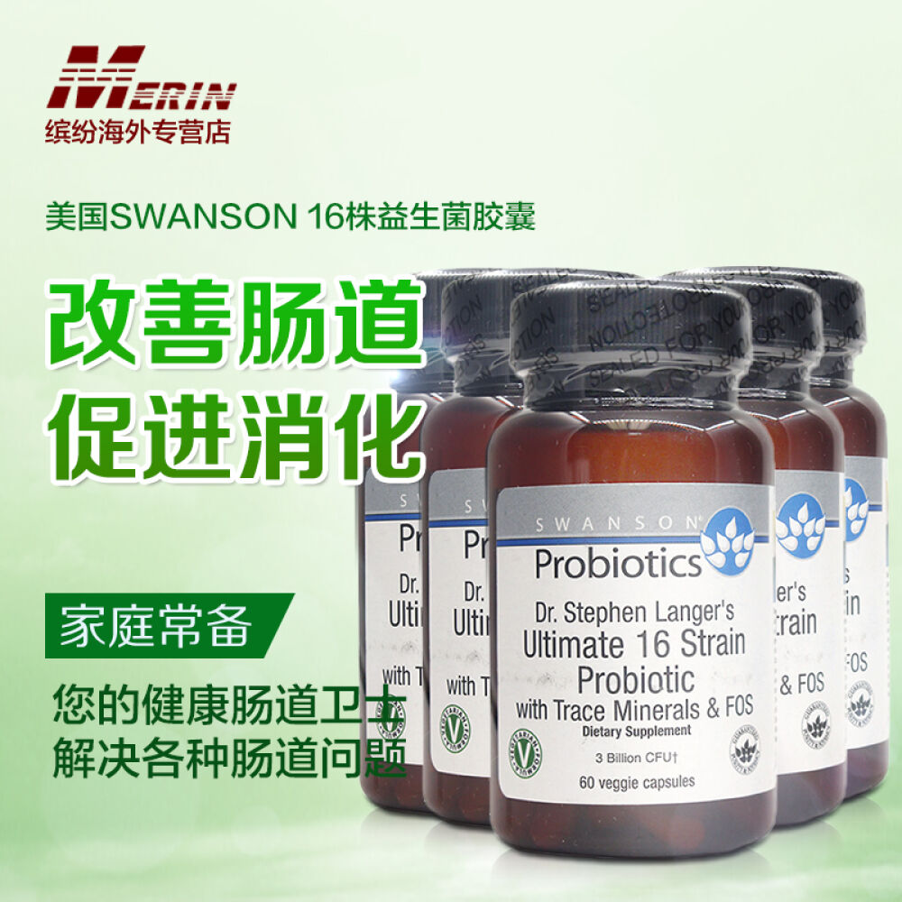 SWANSON16株益生菌胶囊60粒益生元消化酶成人肠胃肠道健康美国原装助消化增强免疫5瓶装 SWANSON16株益生菌胶囊60粒益生元消化酶成人肠胃肠道健康美国原装助消化增强免疫5瓶装