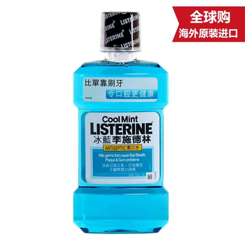 李施德林Listering漱口水（港版）冰蓝口味250ml0408