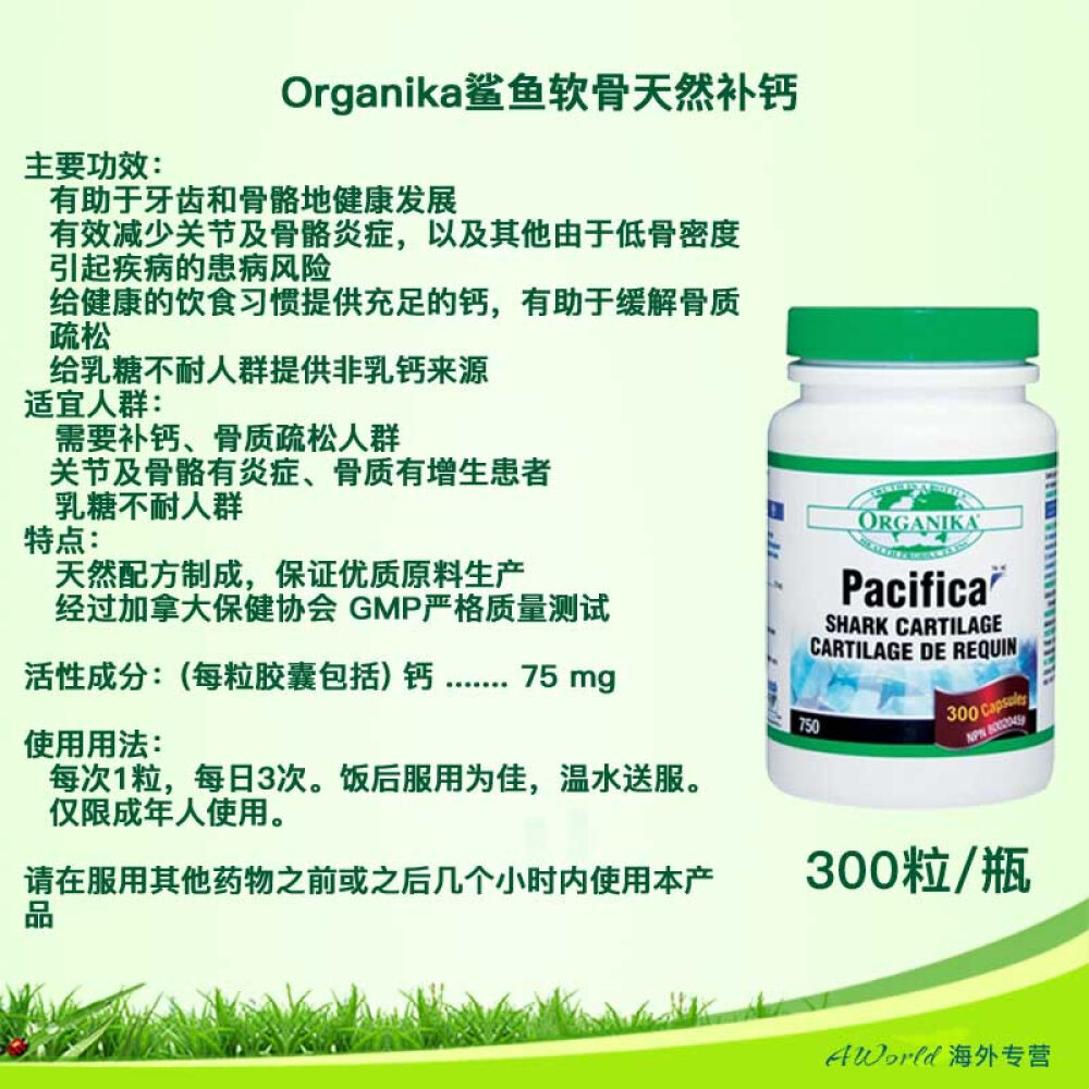 【加拿大直邮】Organika鲨鱼软骨天然补钙300粒