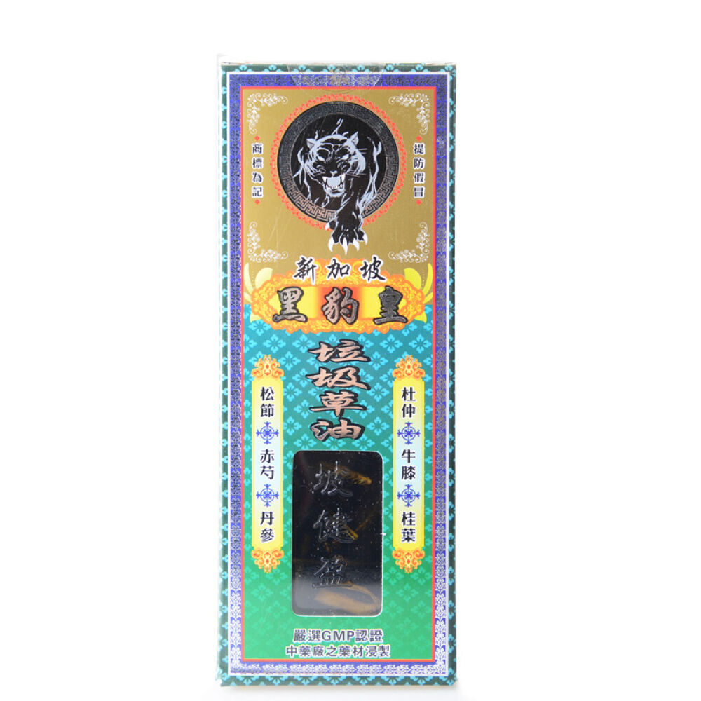 【香港活络油】黑豹皇药油系列垃圾草油45g