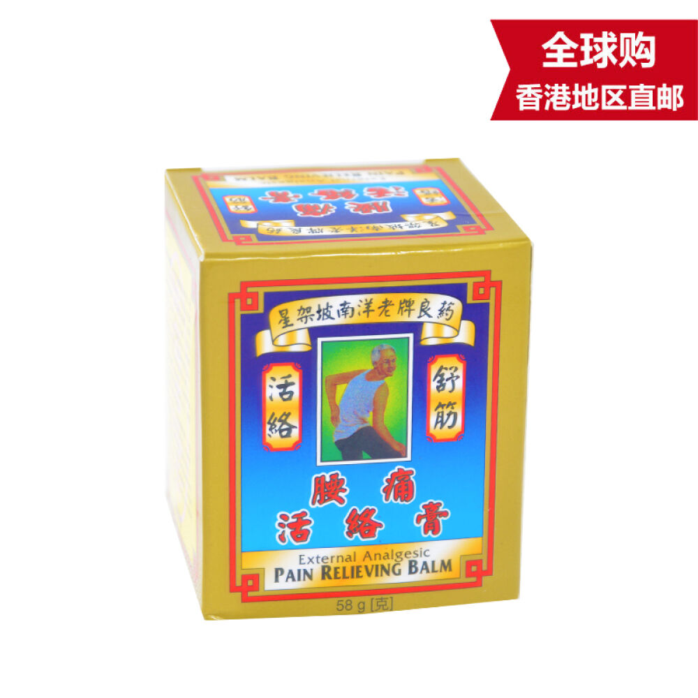 【香港直邮】香港金波士药膏腰痛活络膏58g