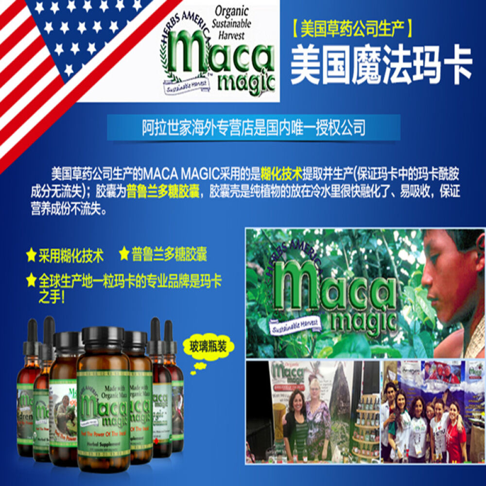 美国魔法玛卡女性玛咖口服液含达米阿那提取物MACAMAGIC60毫升秘鲁原装过