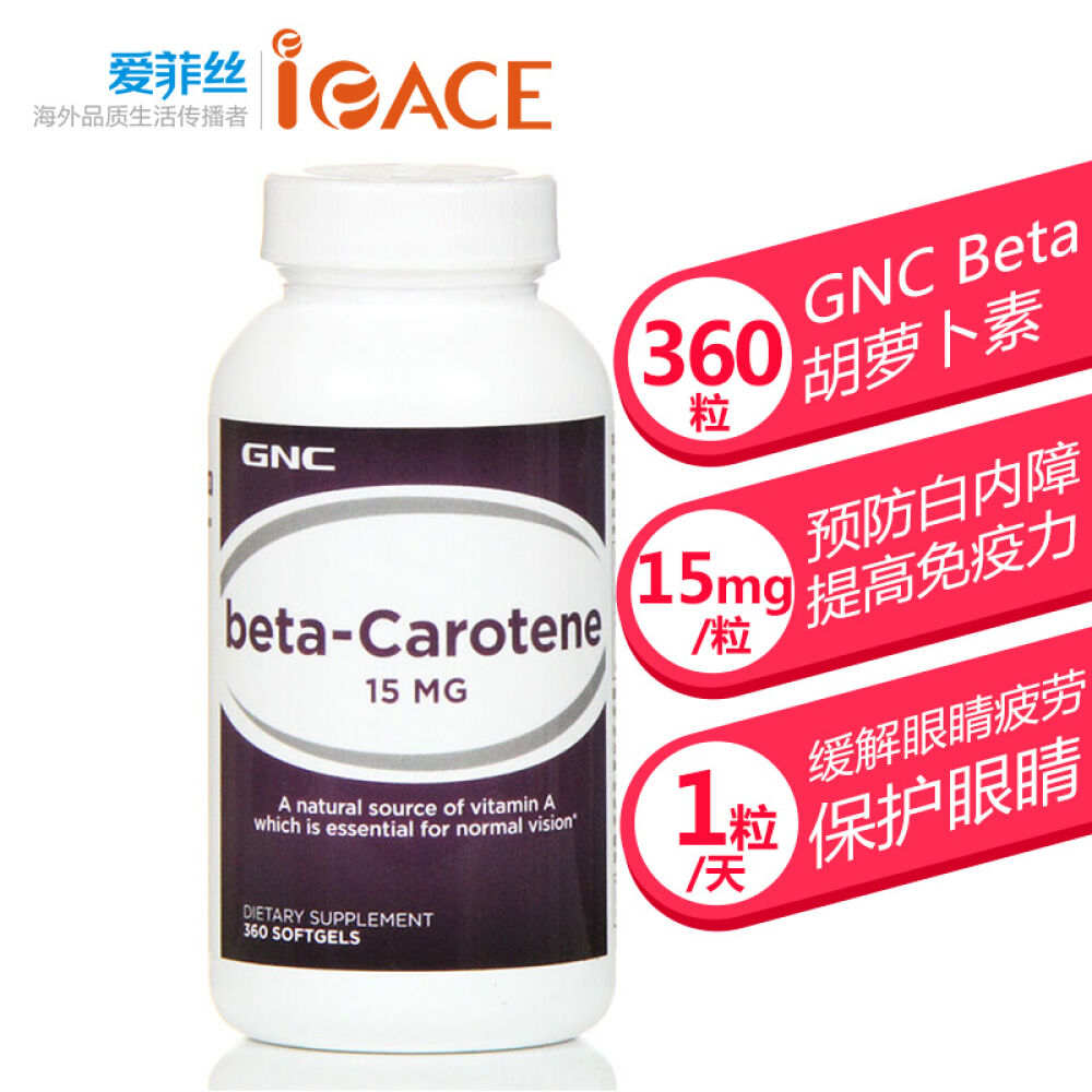 美国原装健安喜GNCBeta胡萝卜素天然维生素A360粒 美国原装健安喜GNCBeta胡萝卜素天然维生素A360粒