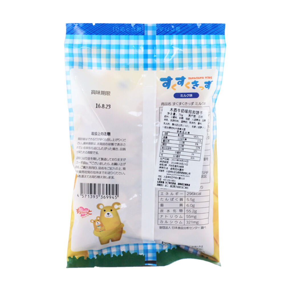 日本进口木西牛奶味纽扣饼干宝宝婴幼儿童健康零食辅食70g
