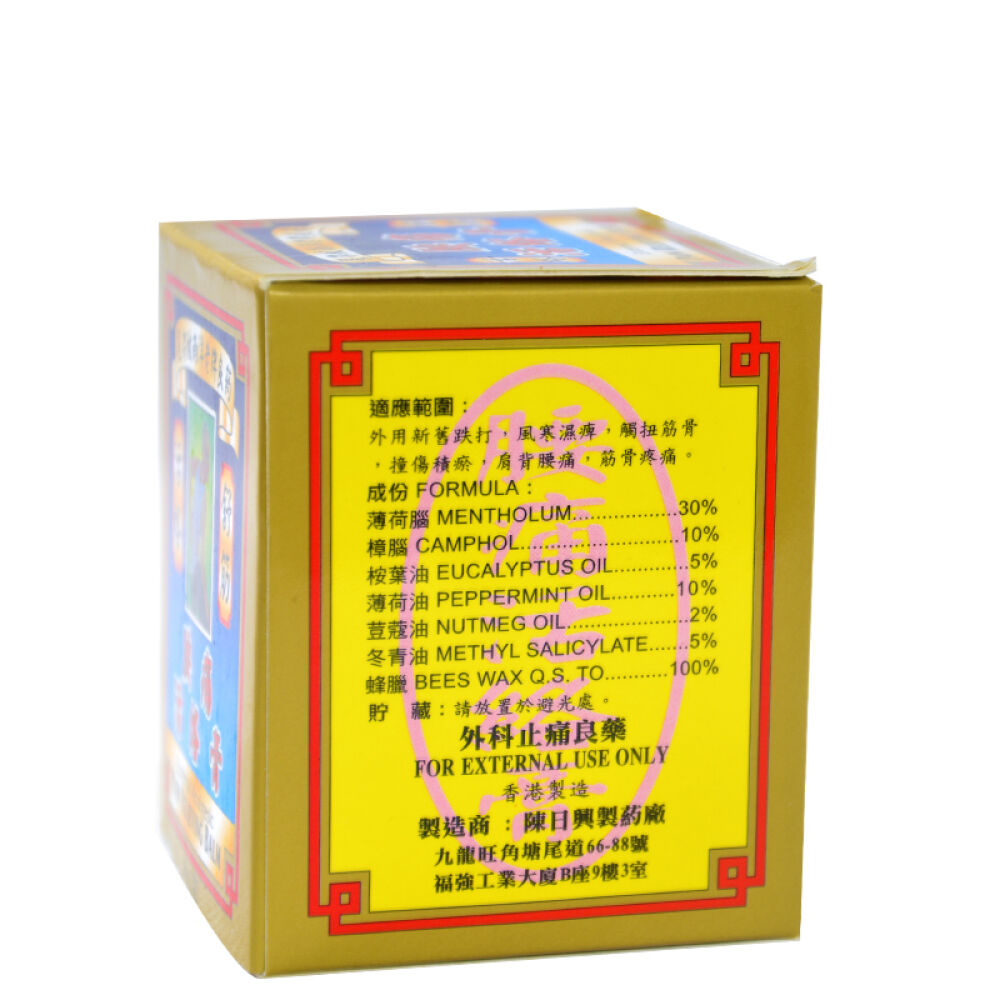【香港直邮】香港金波士药膏腰痛活络膏58g
