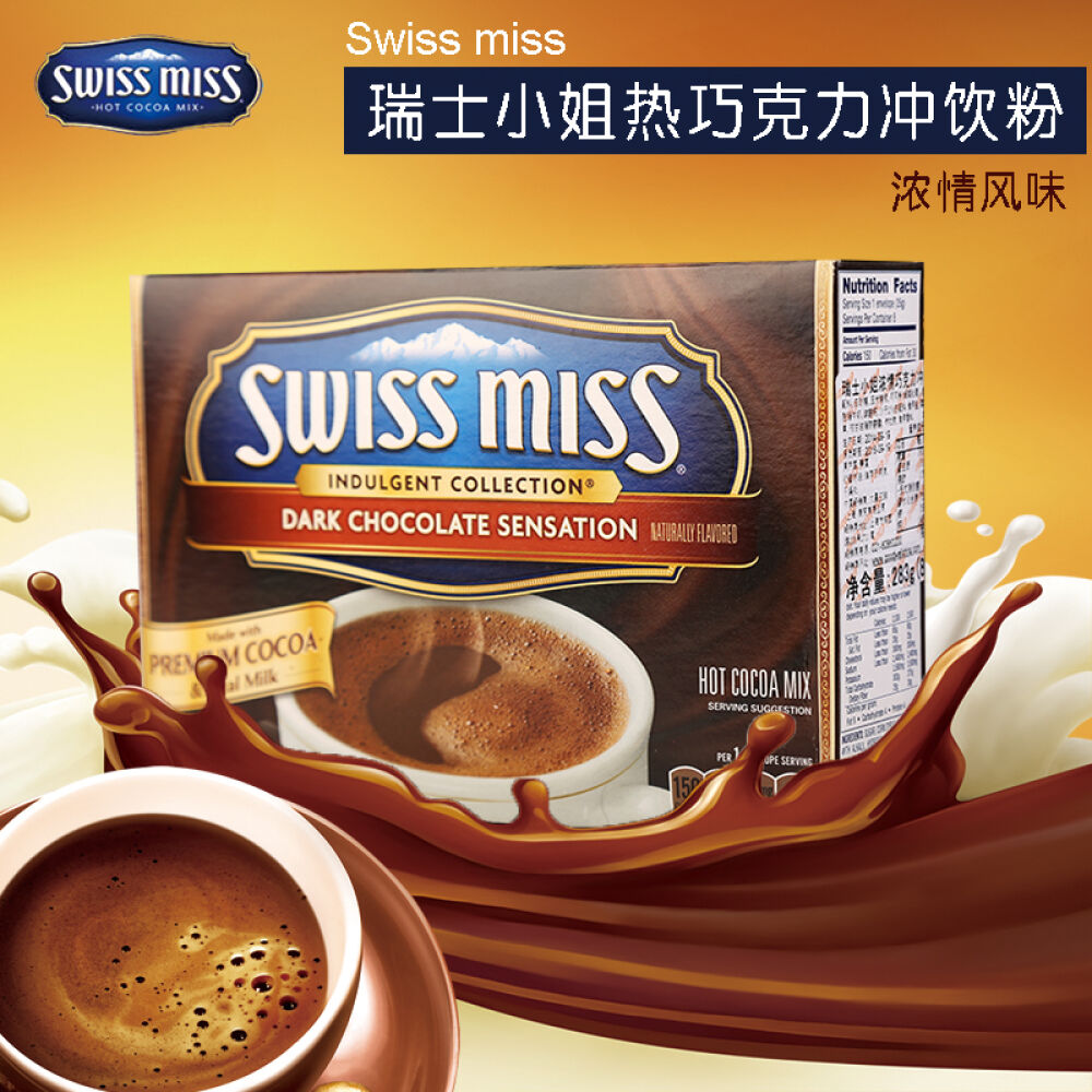 美国进口瑞士小姐(swissmiss)热巧克力冲饮粉可可粉浓情口味(283g)2盒