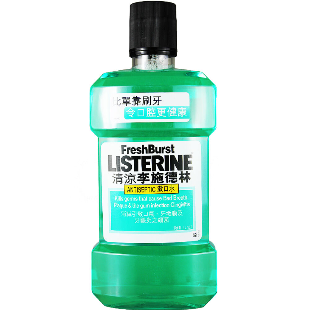 香港版李施德林清凉配方漱口水1000ml