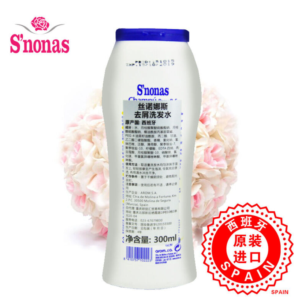 西班牙原装进口丝诺娜斯S'nonas洗发水修补滋养秀发300ml滋润去屑洗发水