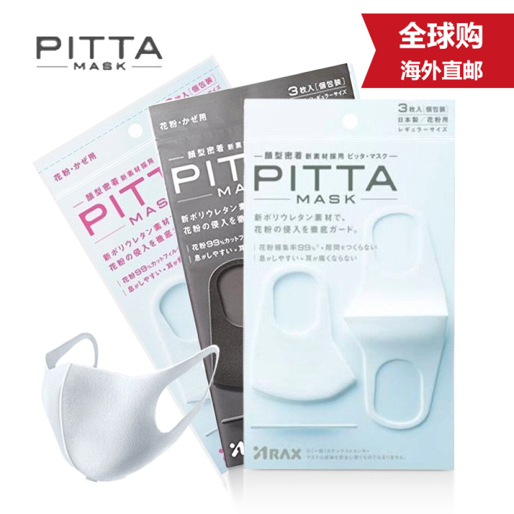 【日本直邮】PITTAMASK口罩男女成人儿童防尘透气防雾霾防花粉防pm2.5可水洗白色2袋(6片)