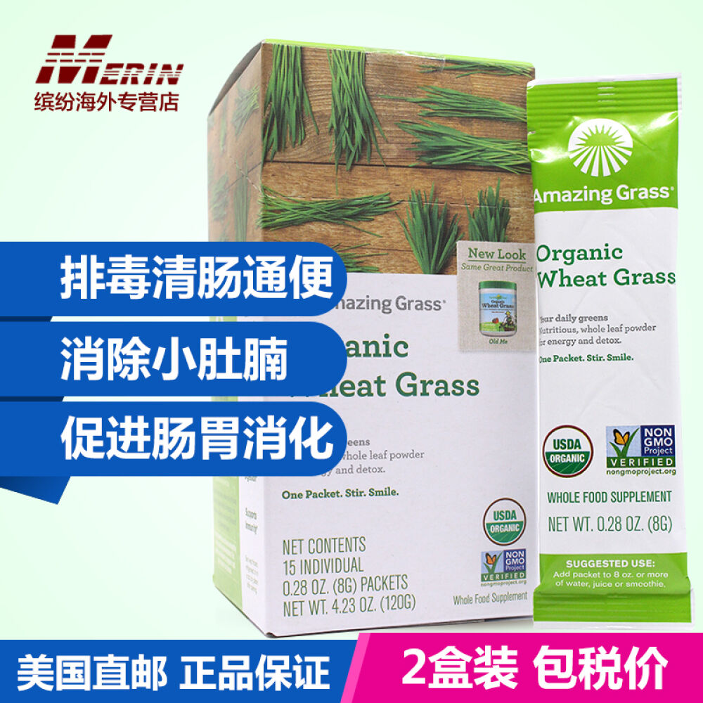 美国AmazingGrass小麦草粉酵素粉大麦若叶青汁排毒清肠通便秘消除小肚腩小麦草粉15袋2盒