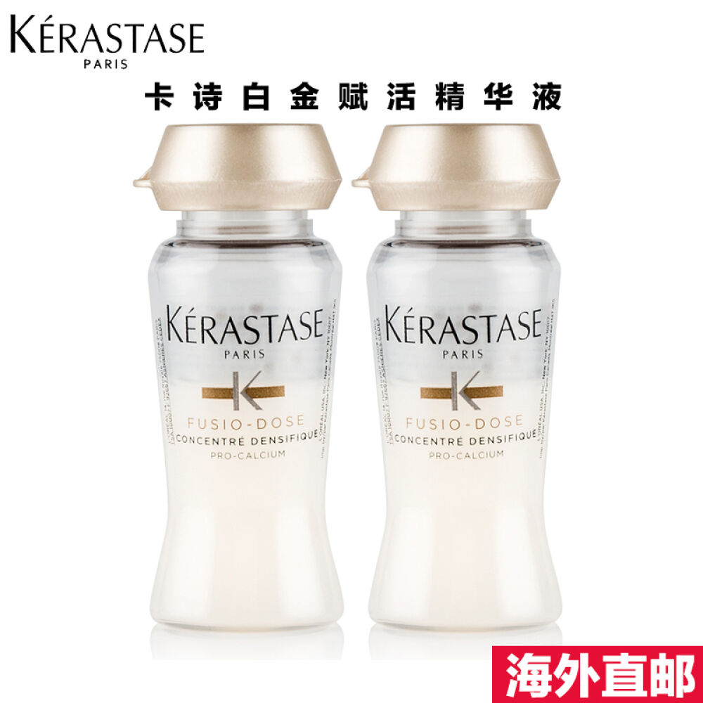 卡诗（KERASTASE）精华液活力胶修复滋养防脱喷雾免洗海外直邮卡诗白金精华液12ml*2支