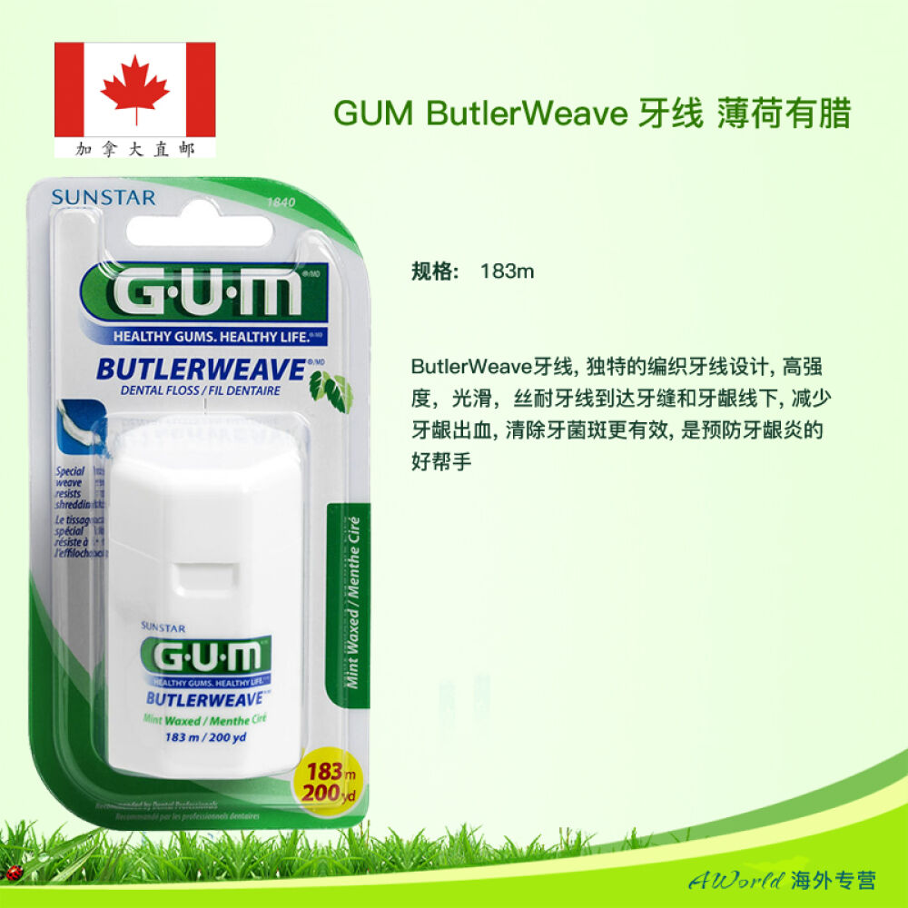 【加拿大直邮】GUMButlerWeave牙线薄荷有腊183米2个