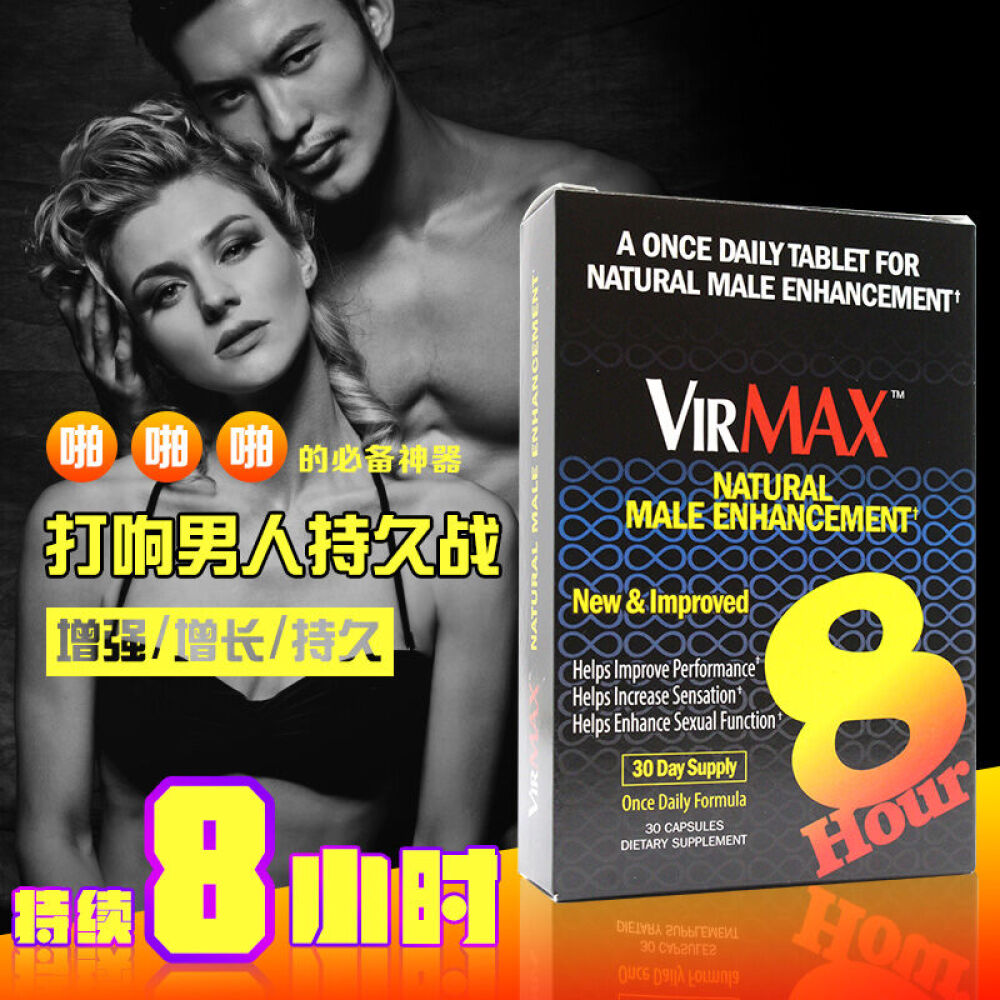 【全球购】VirMax美国补肾壮阳增大增粗男用延时持久（非万艾可伟哥药一粒牡蛎海狗丸）4盒补肾壮阳增粗增大高潮