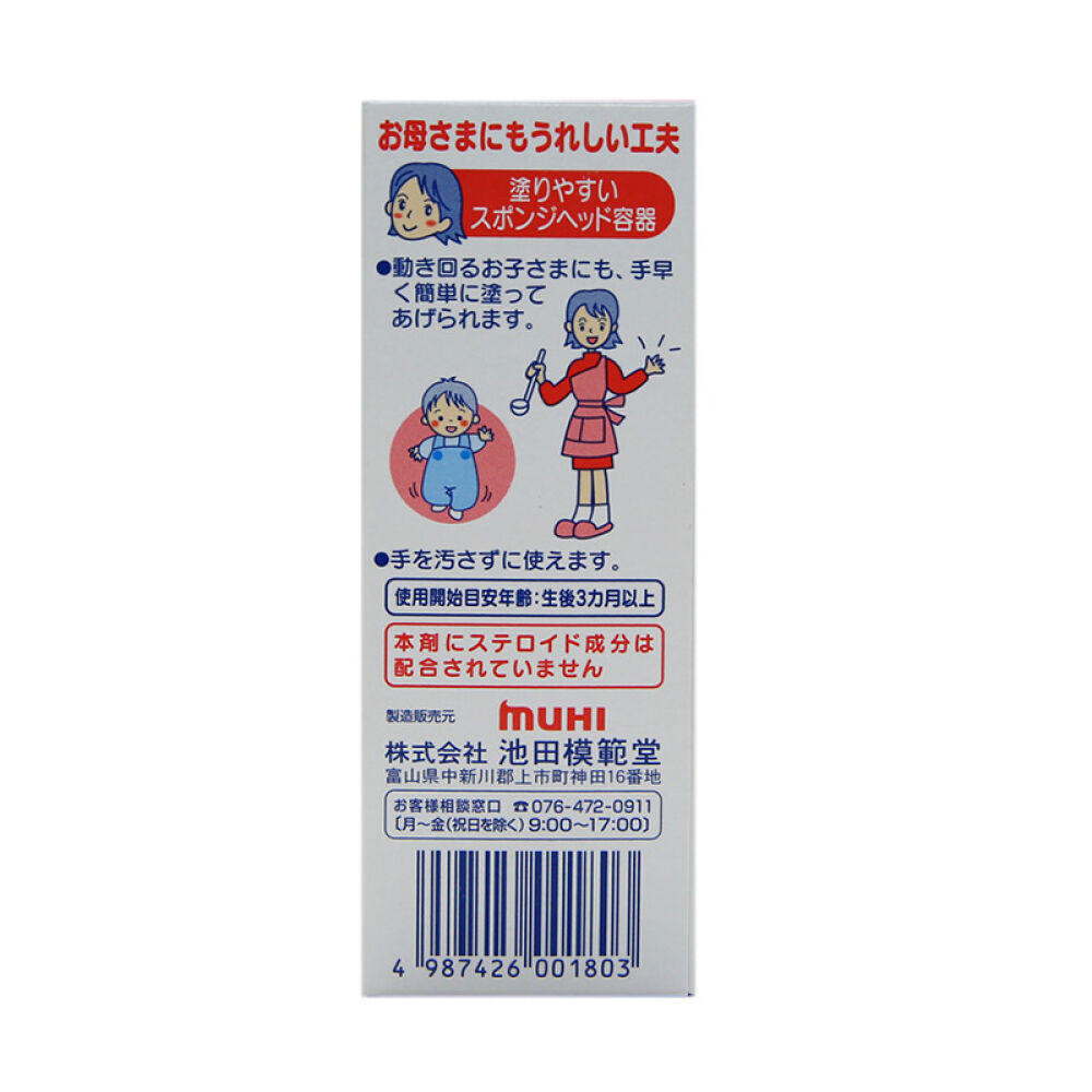 香港直邮日本MUHI止痒消红肿儿童软膏婴儿无比滴蚊虫叮咬宝宝止痒液40ML